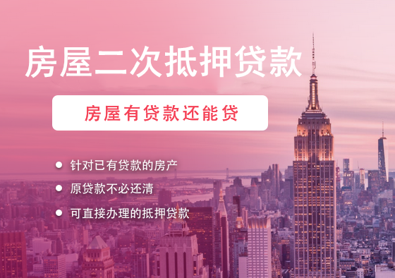2026年南通房屋抵押贷款全攻略：政策新风向与低成本融资秘籍