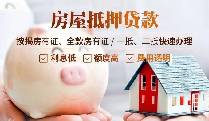 如东县房产抵押贷款：快速解决资金需求的智慧选择