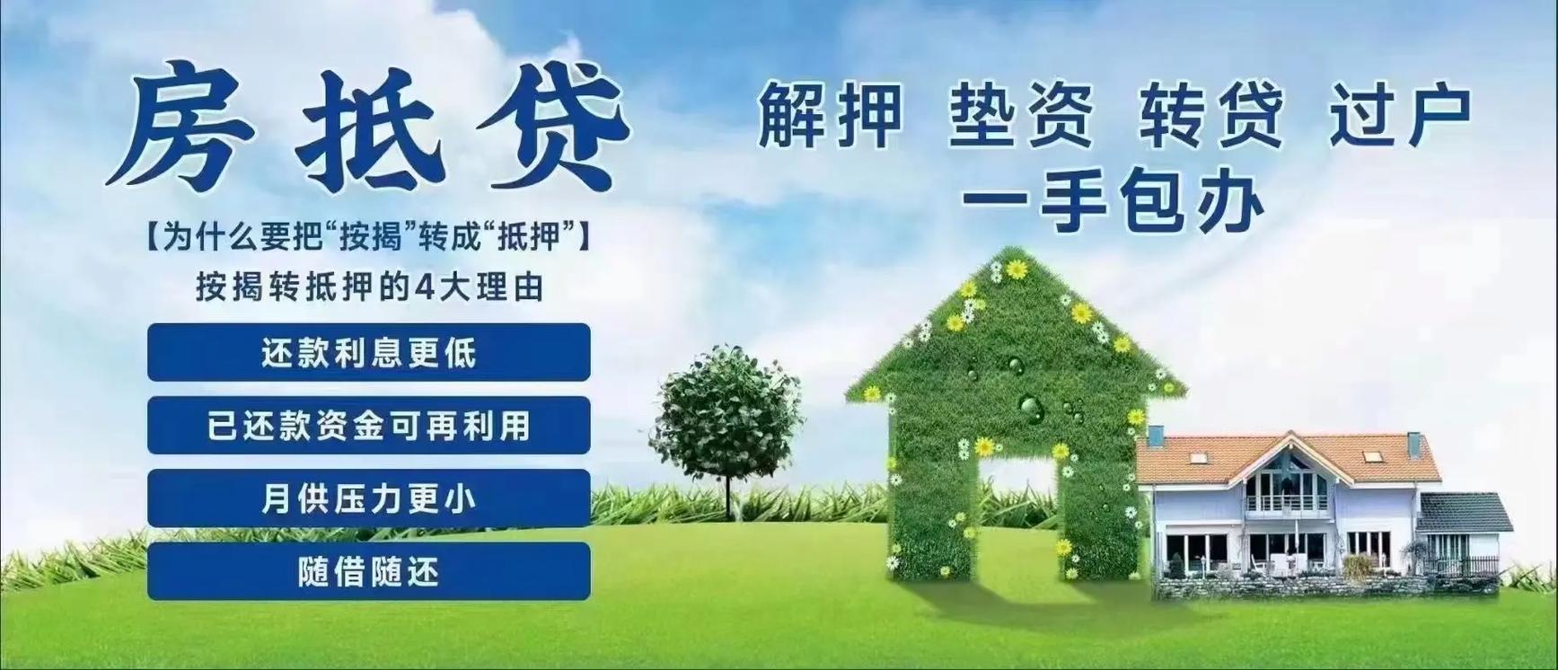 如东回迁房抵押贷款：盘活闲置资产，解锁资金新路径
